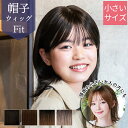 ウィッグ 子供 医療用 小さいサイズ 頭の小さい大人の方にも 子供用 BO-13 帽子ウィッグ フィット 外ハネボブ 小さめ キッズ ボブ 自然 医療用ウィッグ...
