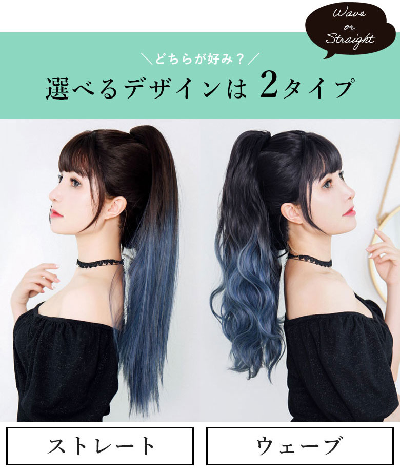 【5％OFFクーポン対象】ウィッグ ポニーテール ストレート ウェーブ カール 選べる...