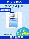 【メール便可】【処方箋不要コンタクトレンズ★2週間】メダリストII1箱6枚（片目約3ヵ月）【RCP】 apap8 02P03Dec16 1