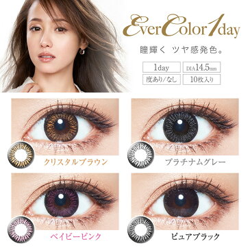 【メール便可】【度つきカラコン★ワンデー★1箱10枚入★DIA14.5mm】エバーカラーワンデー ベイビーピンク【RCP】 apap8 02P03Dec16