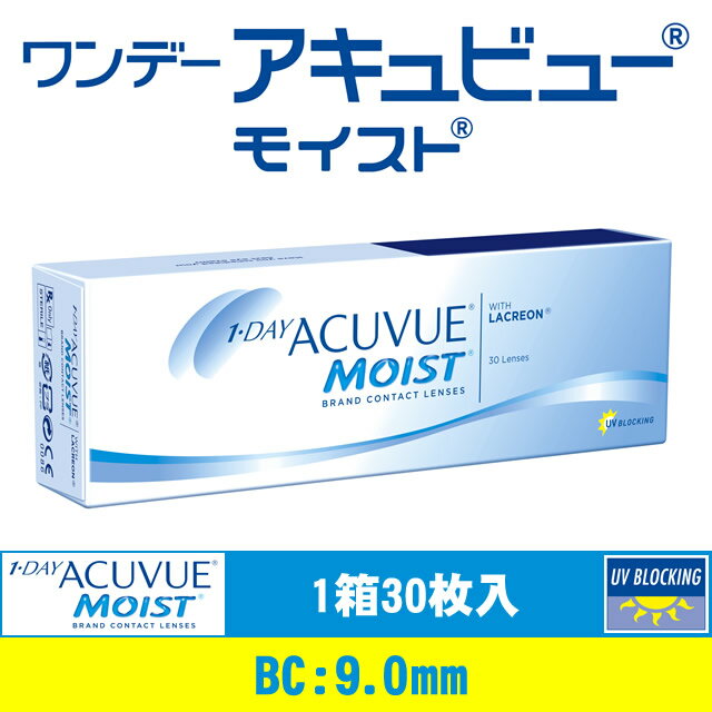 【15時まで即日発送】30枚 ワンデーアキュビュー モイスト(BC9.0mm)