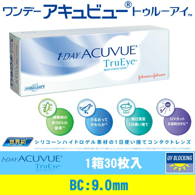 【15時まで即日発送】30枚 ワンデーアキュビュー トゥルーアイ(BC9.0mm)