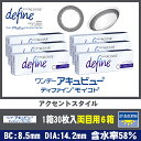 30枚×6箱 ワンデーアキュビュー ディファイン モイスト アクセントスタイル(ルーセントブラック)