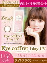 yzV[hEye coffret 1day UViACRtf[UVjx[XCNiCguEjyvXxz60i6jyRCPz apap8 02P03Dec16