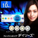 【メール便可】【度つきカラコン★1日★10枚×2箱★DIA13.8mm】フレッシュルックデイリーズ:ブルー【RCP】 apap8 02P03Dec16