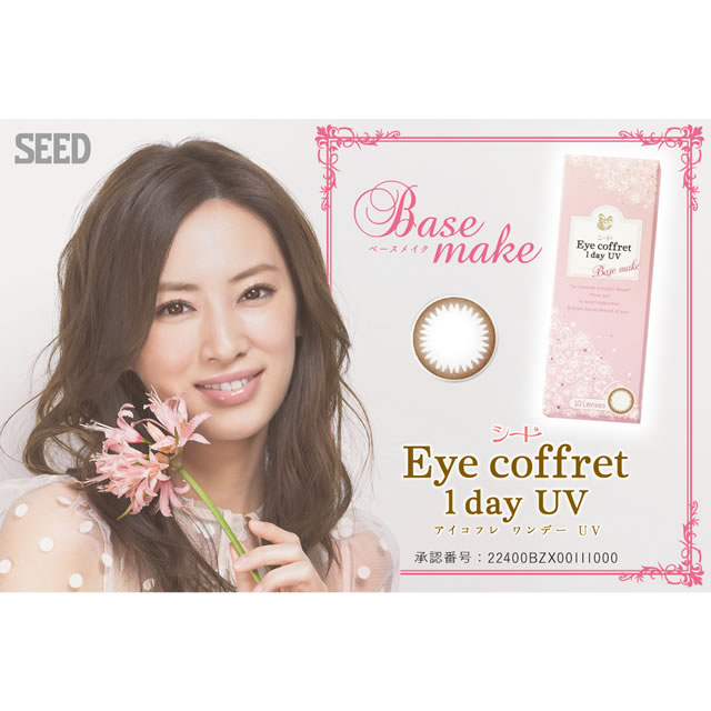 【送料無料】シードEye coffret 1day UV（アイコフレワンデーUV）ベースメイク（ライ ...