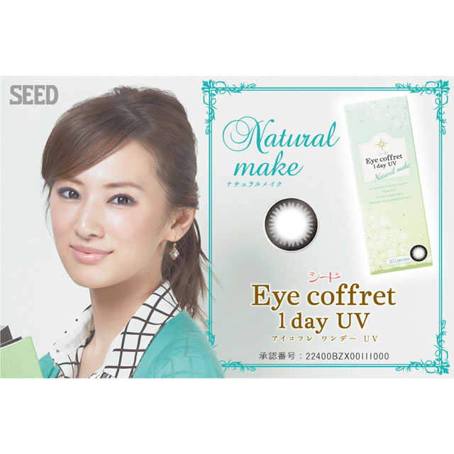 【送料無料】シードEye coffret 1day UV（アイコフレワンデーUV）ナチュラルメイク（ブラック）【プラス度数】180枚（18箱）【RCP】 apap8 02P03Dec16