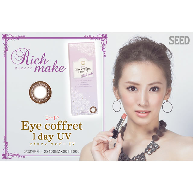 【送料無料】シードEye coffret 1day UV（アイコフレワンデーUV）リッチメイク（ブラウン）360枚（36箱）【RCP】 apap8 02P03Dec16