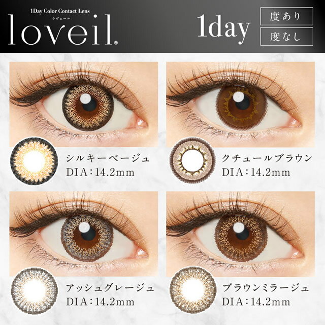 【メール便可】【1DAY度つきカラコン★DIA14.2mm】loveil ラヴェール ブラウンミラージュ1箱10枚入×2箱＜新仕様＞