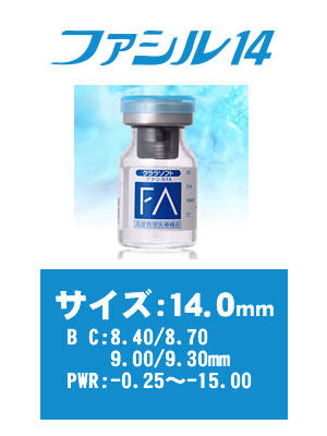 【送料無料】シード ソフトコンタクトレンズ クララソフト ファシル14(PWR-0.25〜-15.00mm)【RCP】 apa..