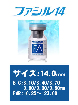 【送料無料】シード ソフトコンタクトレンズ クララソフト ファシル14(特注PWR-16.00〜-23.00mm）【RCP】 apap8 02P03Dec16