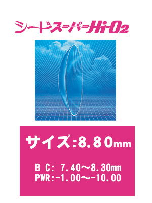 酸素をよく通し、涙液交換がスムーズに行われるレンズデザインに加え、汚れを軽減させるレンズ素材を採用。 さらに、最長1週間の連続装用も可能です。 視力矯正・装用感・耐久性など、トータルバランスに優れた、目に負担の少ないハードコンタクトレンズで...