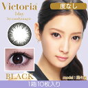 【メール便可】【度なしカラコン★1日★1箱10枚×2箱★DIA14.2mm】Victoria 1day ヴィクトリアワンデー ブラック【RCP】 apap8 02P03Dec16(4)