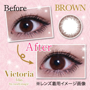 【平日16時まで即日発送】【メール便可】【度なしカラコン★1日★1箱10枚★DIA14.2mm】Victoria 1day ヴィクトリアワンデー ブラウン【RCP】 apap8 02P03Dec16