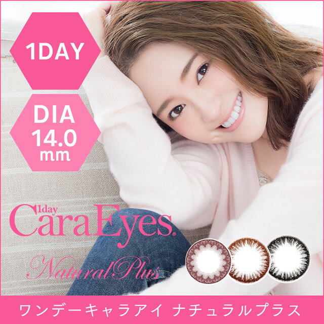 【平日16時まで即日発送】【メール便可】【±0.00度なし1DAYカラコン★UVカット★含水率42.5%★1箱5枚】ワンデーキャラアイ ナチュラルプラス ラッセルブラウン【RCP】 apap8 02P03Dec16