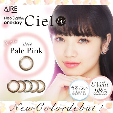 【度あり1DAYカラコン★含水率42.5%★1箱30枚入】 ネオサイトワンデーシエルUV シエルグリーン【RCP】 apap8 02P03Dec16