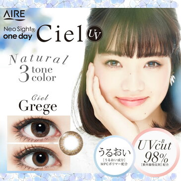 【度あり1DAYカラコン★含水率42.5%★30枚入×2箱】 ネオサイトワンデーシエルUV シエルグレージュ【RCP】 apap8 02P03Dec16