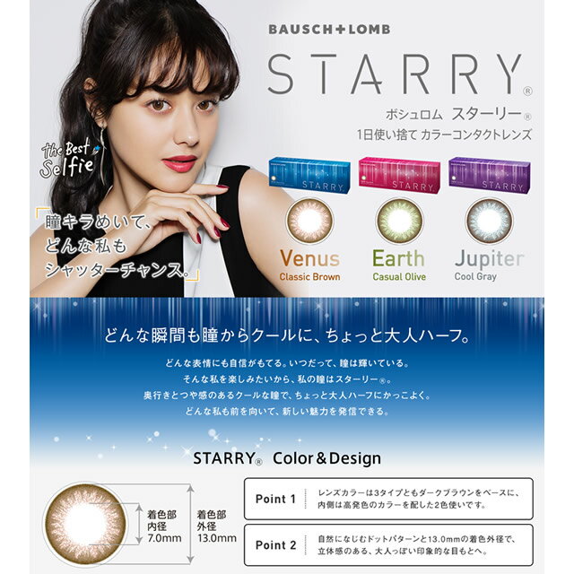 【送料無料】【度あり1DAYカラコン★1箱10枚×24箱】 ボシュロム スターリー アース(カジュアルオリーブ)STARRY Earth【RCP】 apap8 02P03Dec16