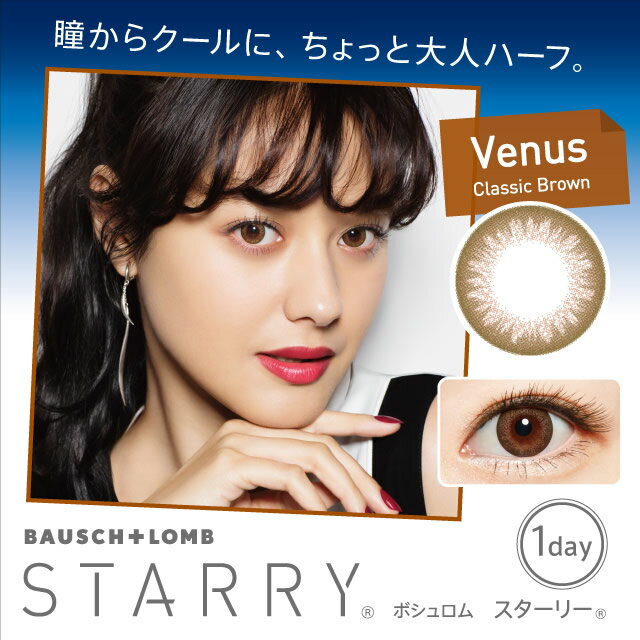  ボシュロム スターリー ヴィーナス(クラシックブラウン)STARRY Venus apap8 02P03Dec16