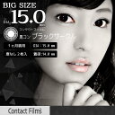 【度なしカラコン★1ヶ月★2枚★DIA15mm】Contact Films/コンタクトフィルム ブラックサークル(BIG)