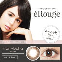 【度あり2weekカラコン★DIA14.5mm★1箱6枚×2箱】エルージュ フランモカ