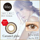 【メール便可】【1DAY度つきカラコン★DIA14.4mm】倖田來未デザインプロデュース loveil ラヴェール キャラメル グロー1箱10枚入 【RCP】 apap8 02P03Dec16