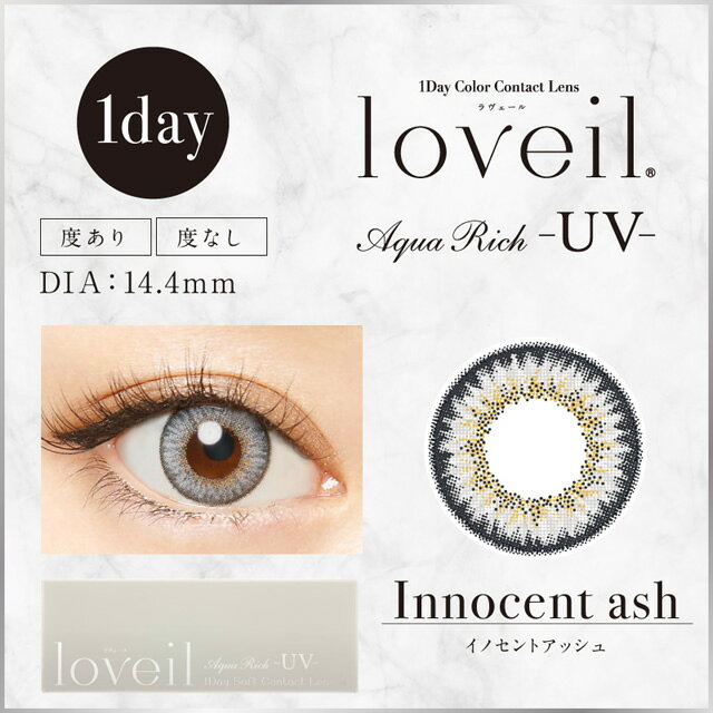 loveil ラヴェール イノセントアッシュ1箱10枚入  apap8 02P03Dec16