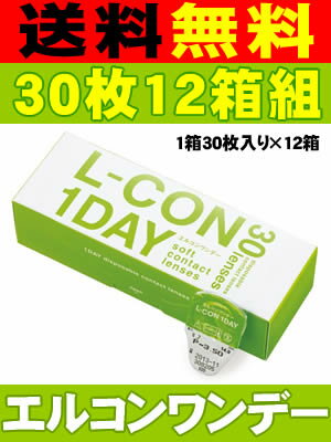 【送料無料】【処方箋不要コンタクトレンズ★1日使い捨て】エルコンワンデー30枚×12箱【RCP】 a ...