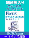 【処方箋不要コンタクトレンズ★2週間使い捨てタイプ★BC8.9mm】フォーカス 2Week6枚　（マ ...