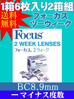 【送料無料】【処方箋不要コンタクトレンズ★2週間使い捨てタイプ★BC8.9mm】フォーカス 2Wee ...