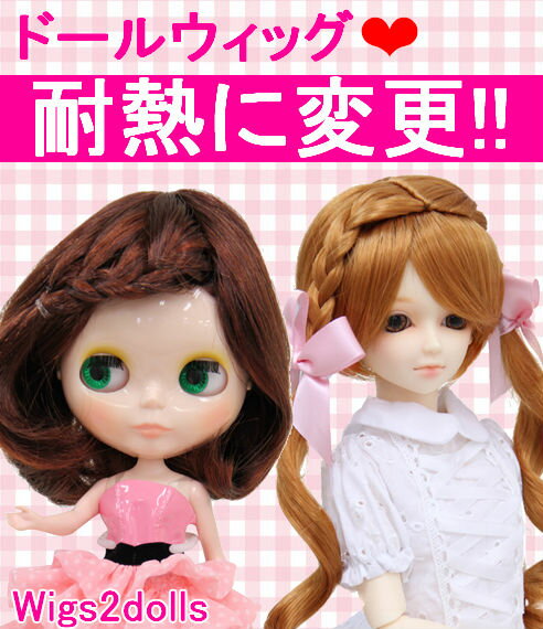 【Wigs2you】【Wigs2dolls】耐熱...の商品画像