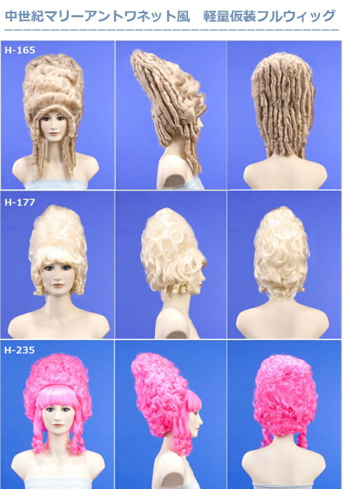 【Wigs2you】【楽天BOX受取対象商品】マリーアントワネット/仮装/フルウィッグ/ウィッグ/簡単着用/ハロウィン/パーティー/日本製高級ファイバー使用/オリジナル/最高級/かつら/仮装/Halloween/コスプレ/女装/舞台/貴族/中世ヨーロッパ/結婚式