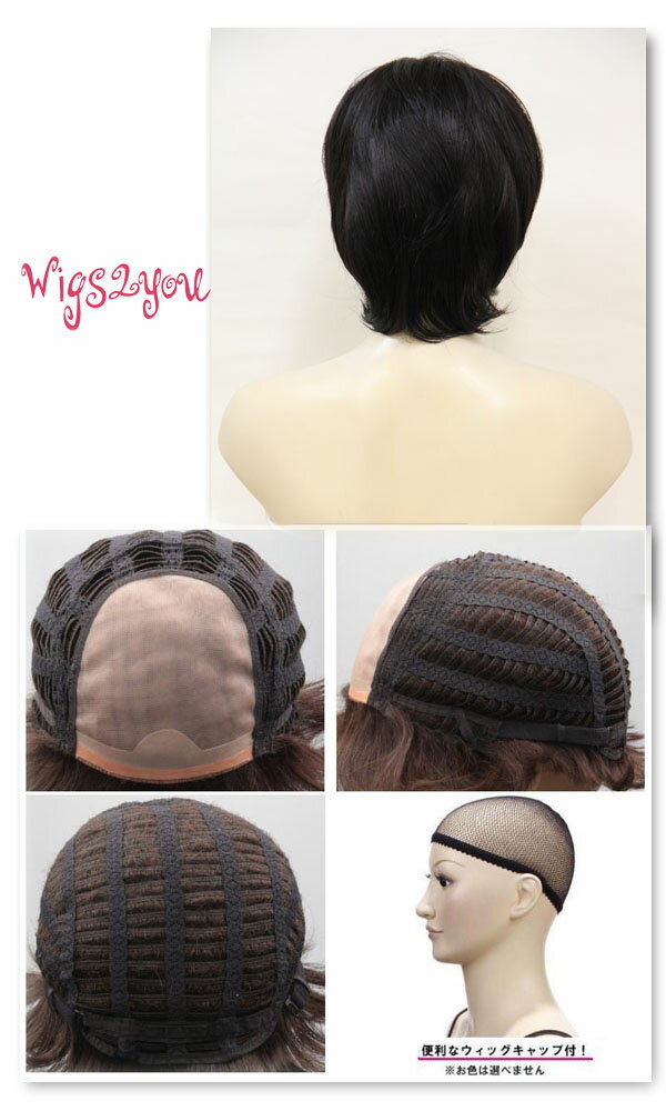 【Wigs2you】医療用/フルウィッグ/簡単着用/ミセス/モノネット/部分手植え/HTW-A002/ショート/最高級/ナチュラル/かつら/ウィッグ専門店/売れ筋【楽天BOX受取対象商品】