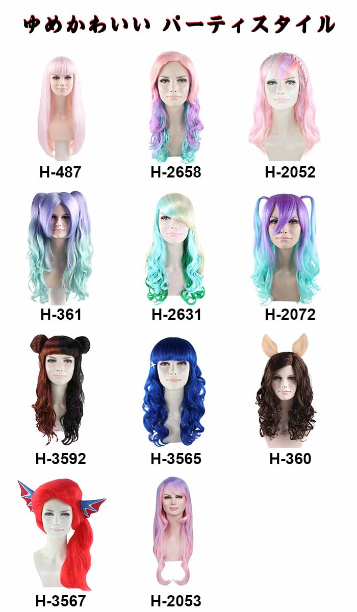【Wigs2you】ゆめかわいい 仮装ウィッグ フルウィッグ ハロウィン コスプレ 衣装 簡単着用 日本製高級ファイバー使用 かつら カツラ 最高級 ナチュラル レア キャップ付き 有名人 歌姫 女装 ハロウィンパーティ ゆめかわ