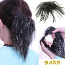 ウィッグ シュシュウィッグ つけ毛 エクステウィッグ ポイントウィッグ 和装 お団子ウィッグ まとめ髪 ヘアアレンジダンス ラメ kwmix3