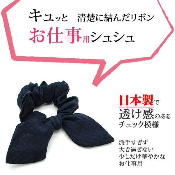 シュシュ 黒 シンプルシュシュ ヘアアクセサリー 上品 ヘアアクセ ヘアゴム エレガ...