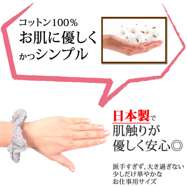 シュシュ コットン 綿 オフィス 無地 ブラック ブラウン ネイビー ヘアゴム shu80