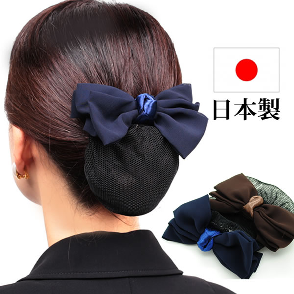 Rakuten - バレッタ まとめ髪 お団子ネット バレッタ ネット お団子ヘアアクセサリー リボン 冠婚葬祭 h32