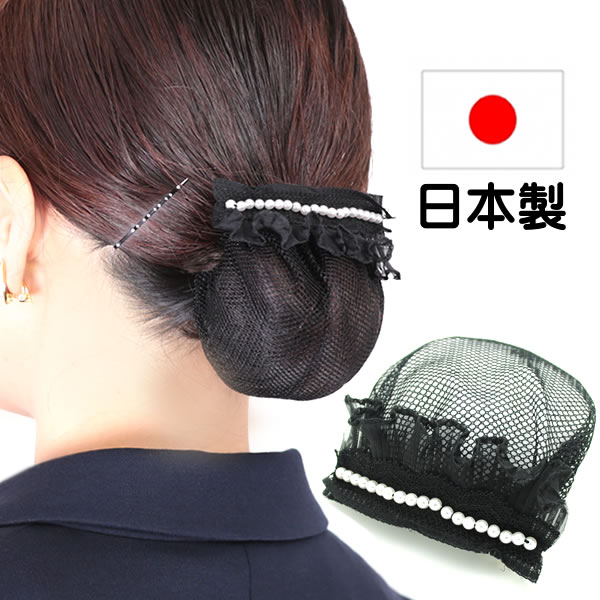 バレッタ まとめ髪 おだんご シニョン お団子ネット ネット お団子ヘアアクセサリー 冠婚葬祭 エレガント パール ビジュー 大人可愛い 上品 結婚式 パーティ お呼ばれ ヘアアクセサリー 髪飾り ジェット ブラック レディース 華やか hdango617