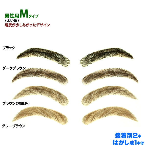 楽天ウィッグ　WIG　ルネスまゆげ かつら 医療用 つけまゆげ まゆげ 送料無料 男性用 眉毛まゆ毛 医療用つけまゆ毛 しらが 白髪 mtype