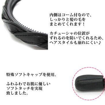 カチューシャ フェイクレザー 合皮 ツイスト 日本製 痛くならないカチューシャ