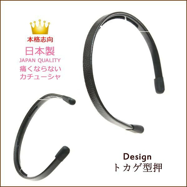 カチューシャ 痛くない いたくない 型押し ト...の紹介画像3