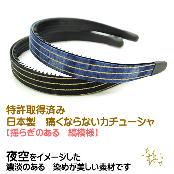 ウィッグ WIG ルネスのカチューシャ 痛くない いたくない 日本製 チェック 夜空 コスモ ゴールドライン MA-817｜アングル2