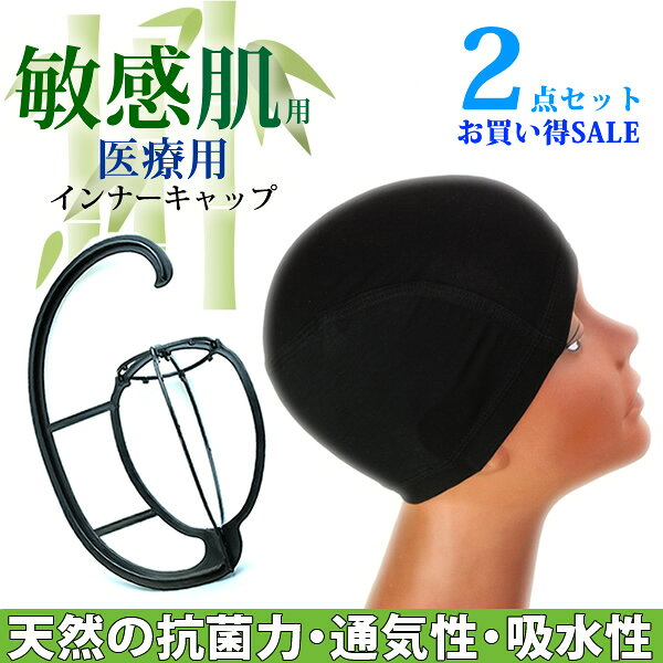 ウィッグ ネット ベージュ 肌 医療用ウィッグネット インナーキャップ 医療用ウィッグネット 通気性 抗がん剤治療 脱毛症 蒸れにくい かつら ネット フルウィッグネット ウィッグハンガー セット