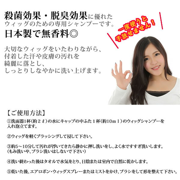 ウィッグ シャンプー ウィッグシャンプー エアロボン ウィッグ専用シャンプー 日本製 無香料 殺菌 脱臭 ウィルス対策 shampoo