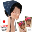 バブーシュカ ウィッグ 医療用 帽子 かつら カチューシャ キッズ 子供 三角巾 ぼうし バンダナ