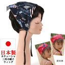 バブーシュカ ウィッグ 医療用 帽子 かつら カチューシャ キッズ 子供 三角巾 ぼうし バンダナ