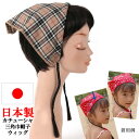 バブーシュカ ウィッグ 医療用 帽子 かつら カチューシャ キッズ 子供 三角巾 ぼうし バンダナ