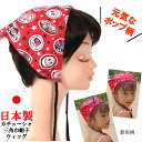 バブーシュカ ウィッグ 医療用 帽子 かつら カチューシャ キッズ 子供 三角巾 ぼうし バンダナ