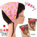 バブーシュカ ウィッグ 医療用 帽子 かつら カチューシャ キッズ 子供 三角巾 ぼうし バンダナ